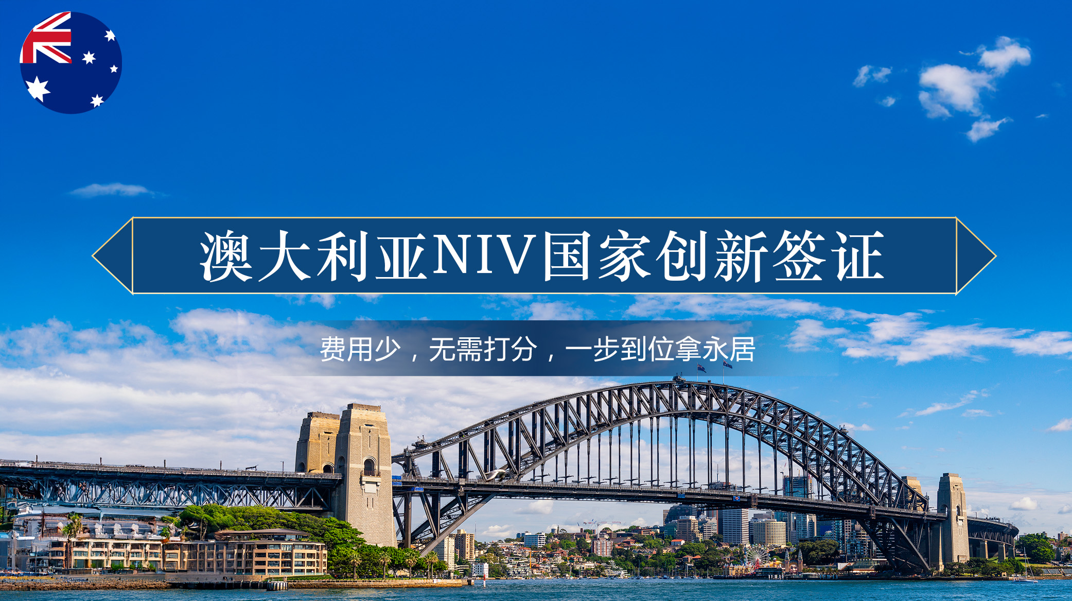 澳大利亚NIV国家创新签证
