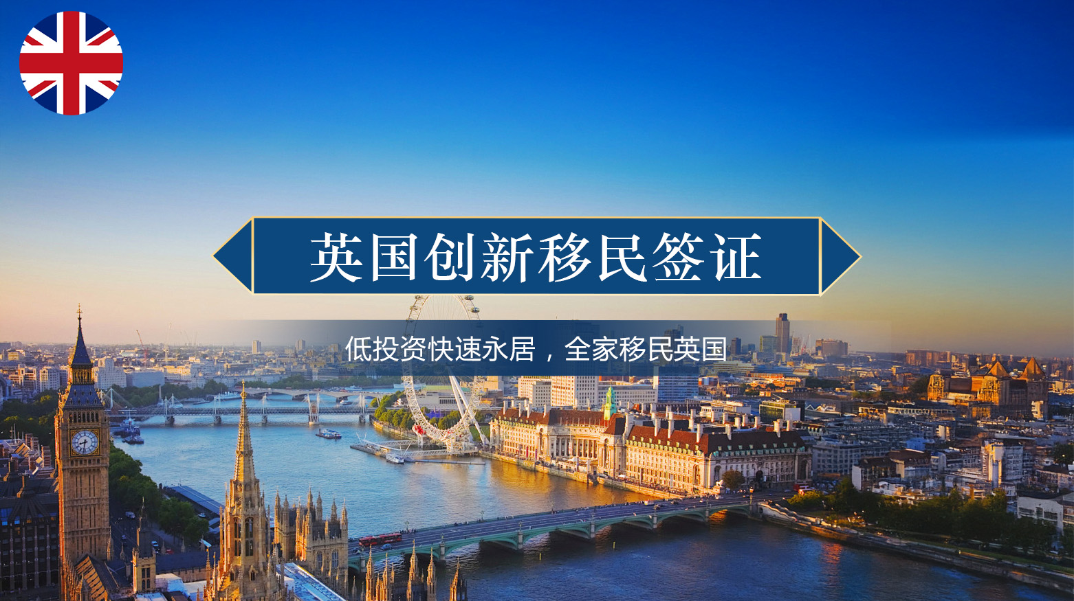 英国创新移民签证