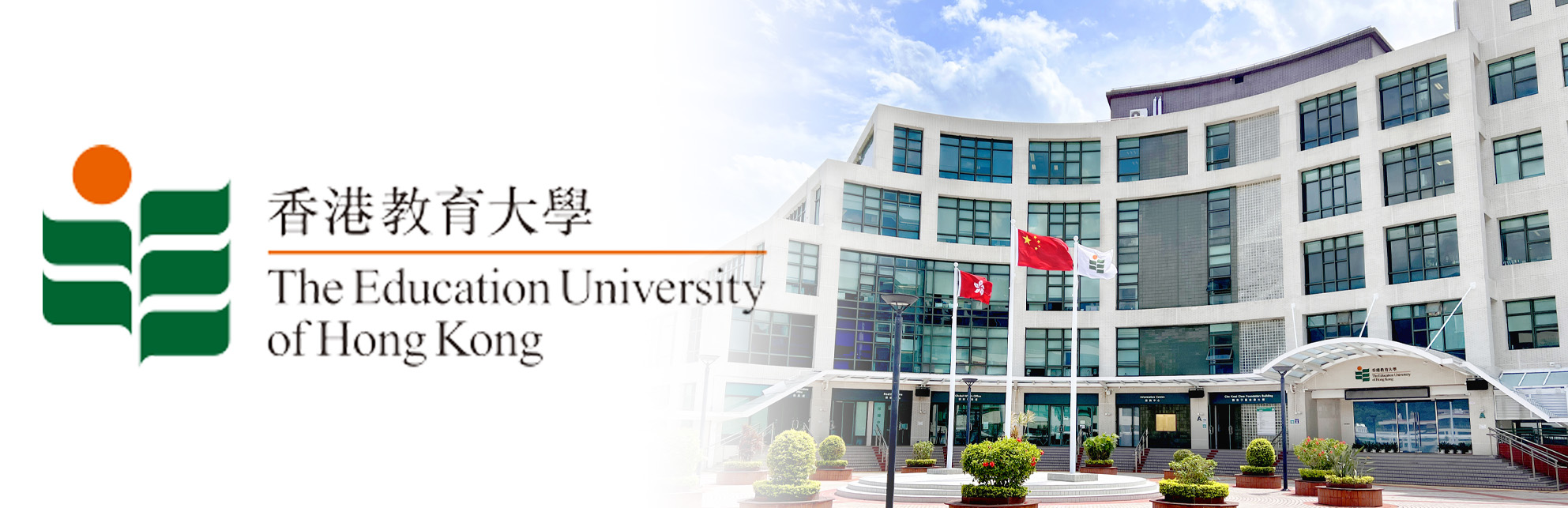 香港教育大学