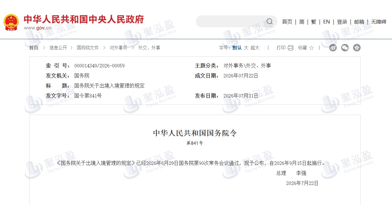 国务院严管出入境中介!备案制全面落地,专业合规机构的含金量彻底凸显