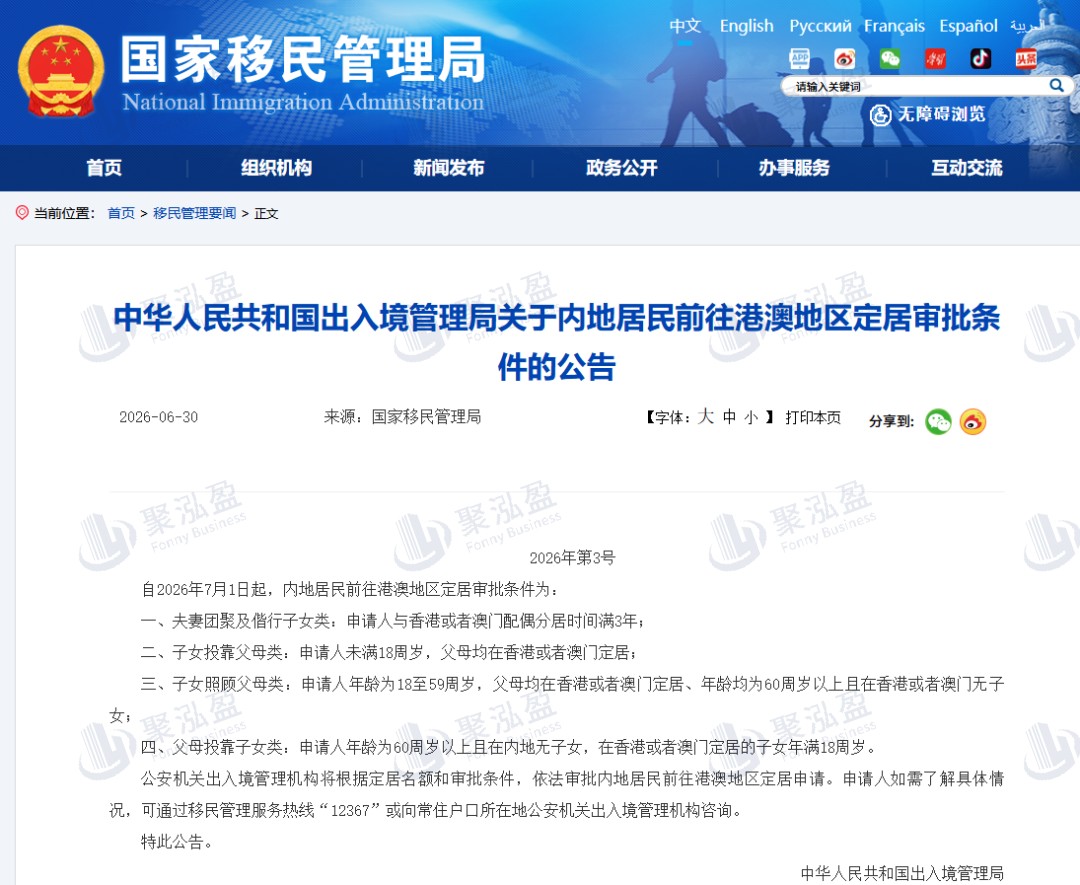赴港澳新规落地后,夫妻团聚大缩短,普通人如何抢占“赴港黄金期”?