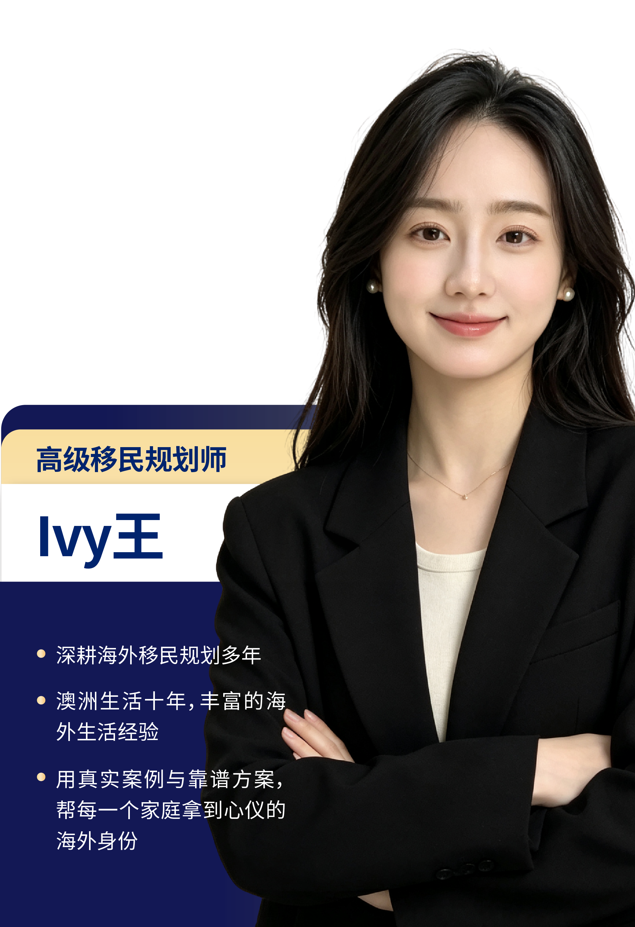 Ivy王